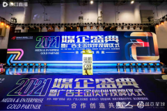 中国国际广告节广告主盛典·2021年度整合营销金